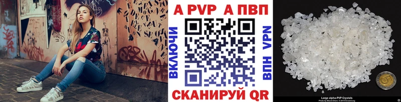 APVP Crystall  Купить  Гвардейск 