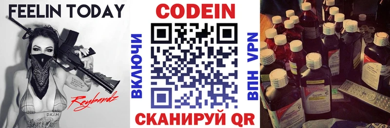 Codein напиток Lean (лин)  Купить закладки  Гвардейск 
