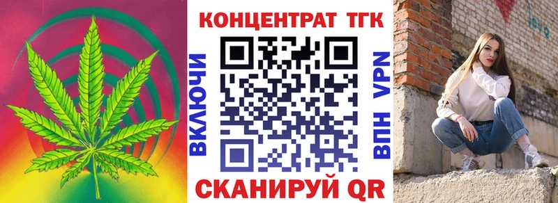 ТГК концентрат  Купить закладки  Гвардейск 
